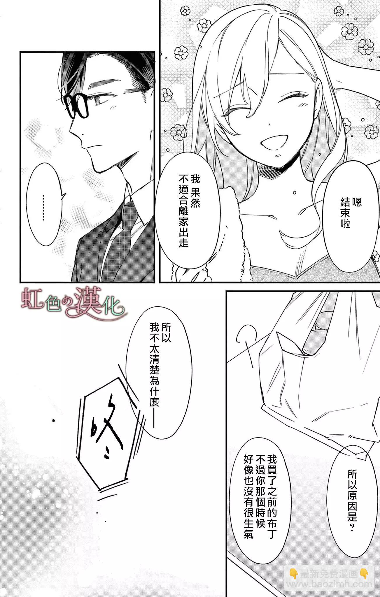 《茉莉花的裙下之臣》第16话 第21页