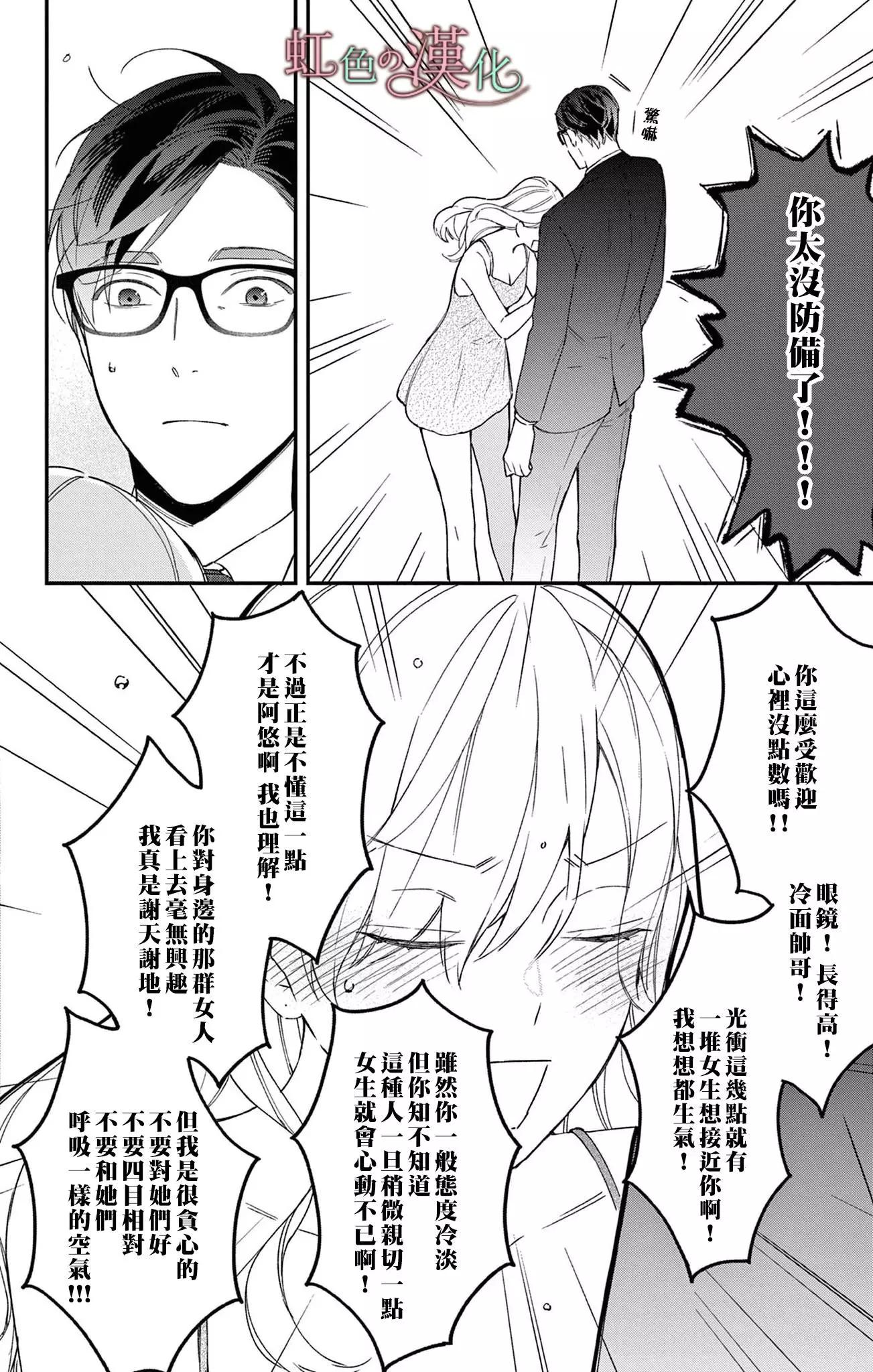 《茉莉花的裙下之臣》第16话 第23页