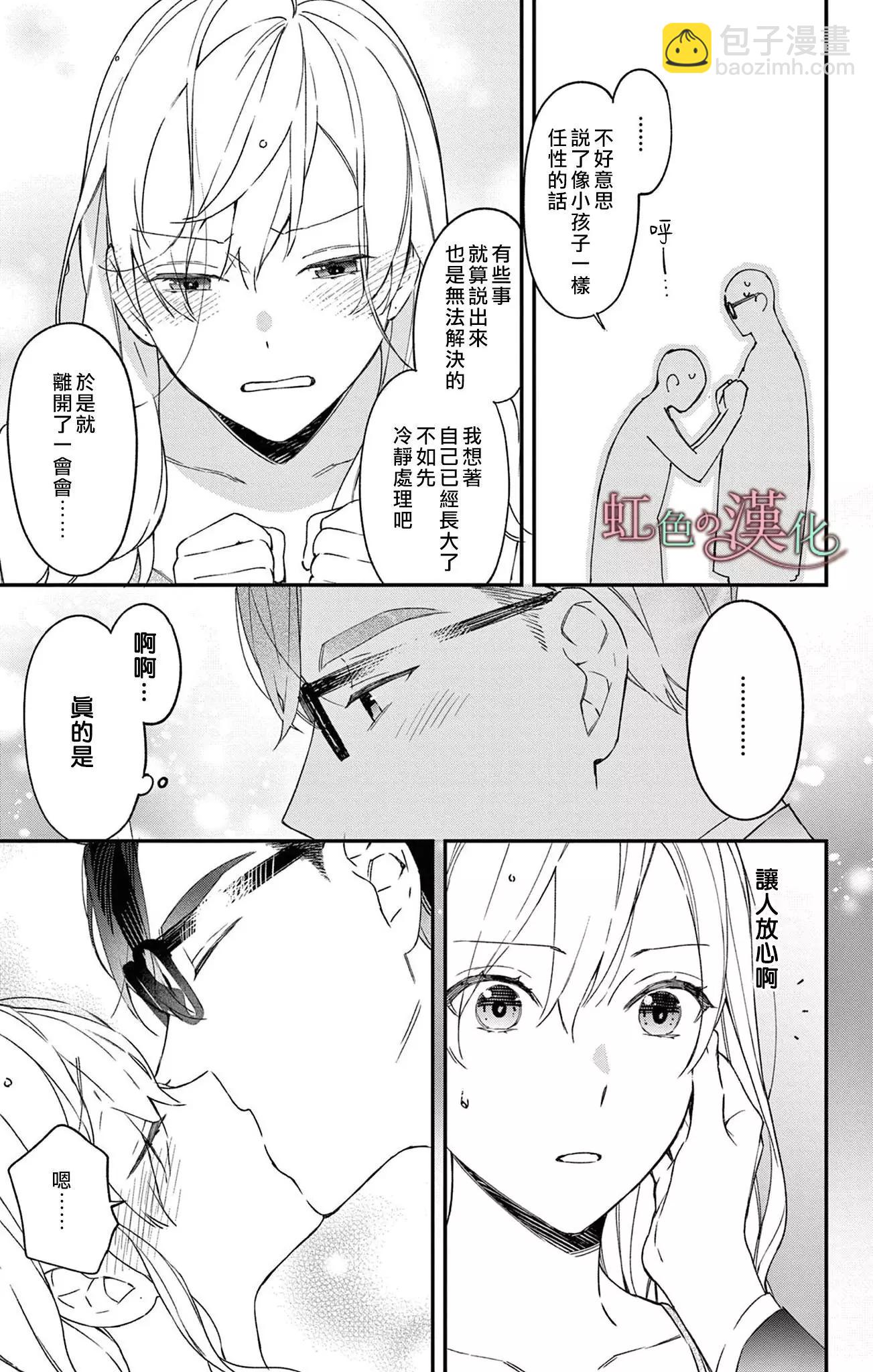 《茉莉花的裙下之臣》第16话 第24页