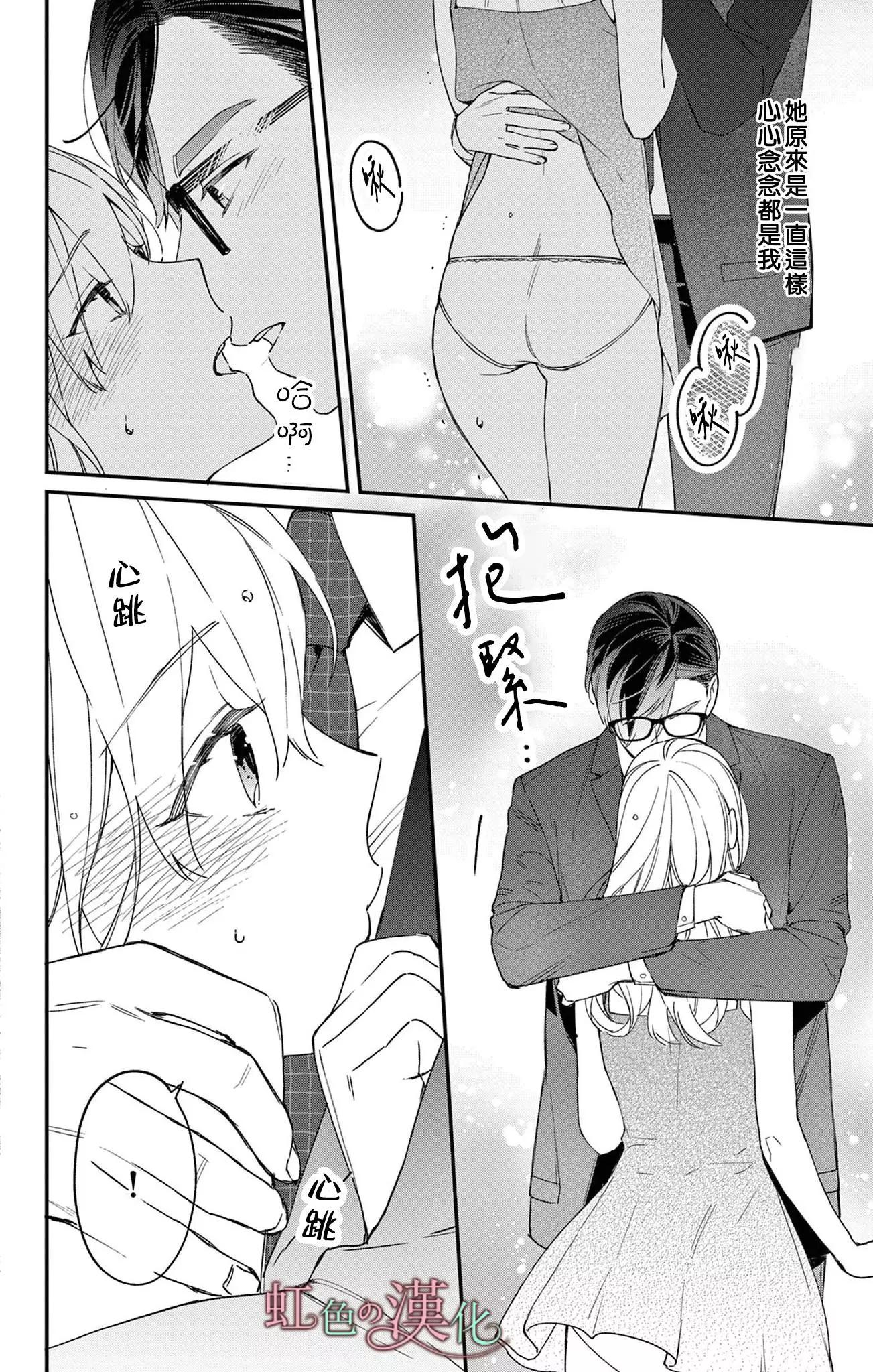 《茉莉花的裙下之臣》第16话 第25页