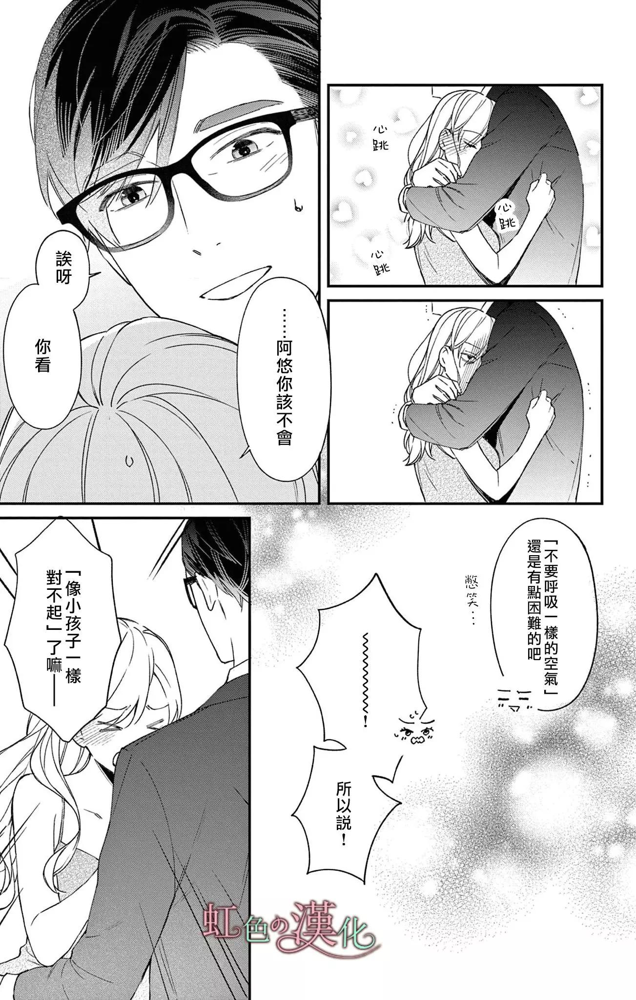 《茉莉花的裙下之臣》第16话 第26页