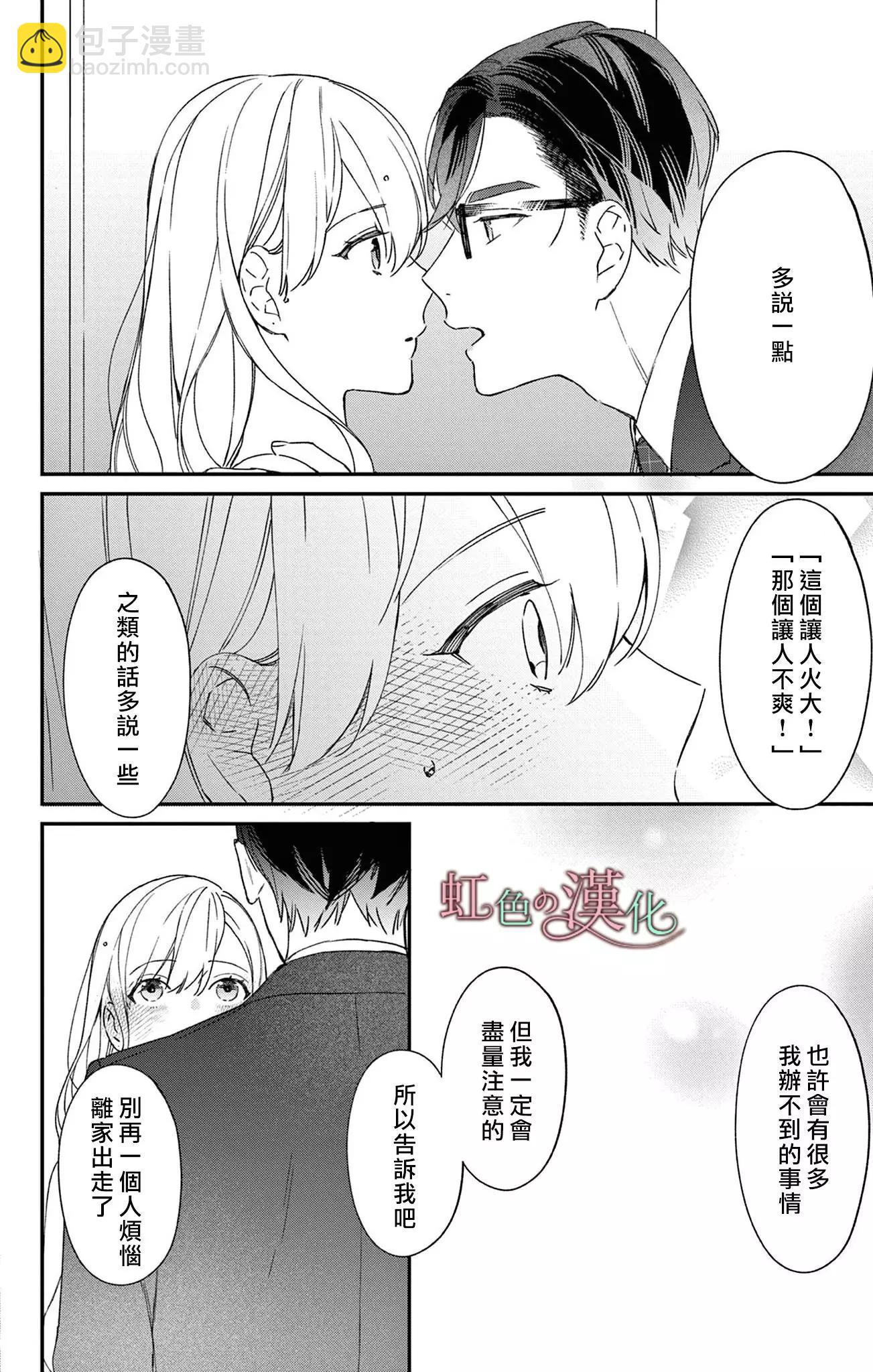 《茉莉花的裙下之臣》第16话 第27页