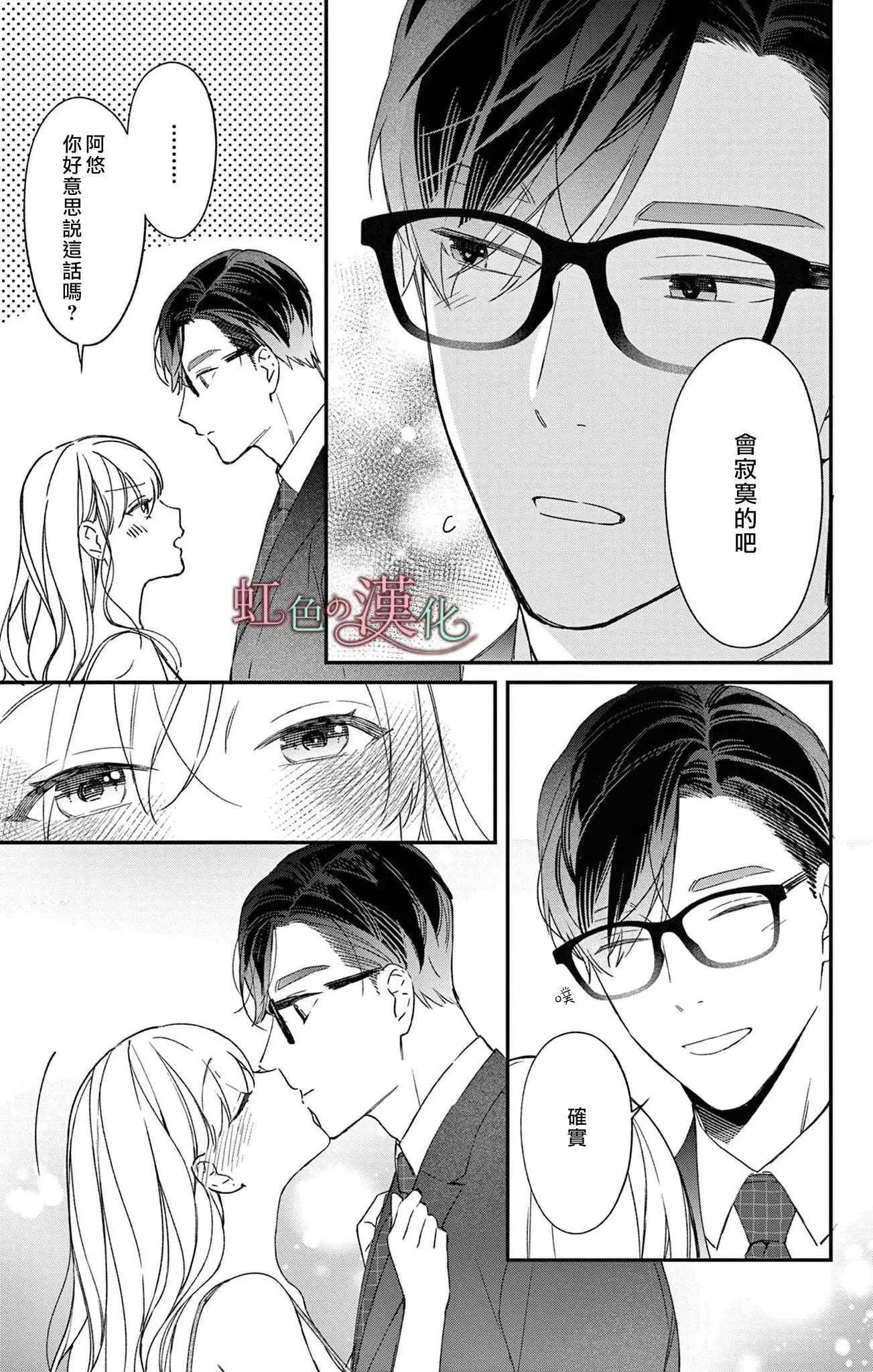 《茉莉花的裙下之臣》第16话 第28页