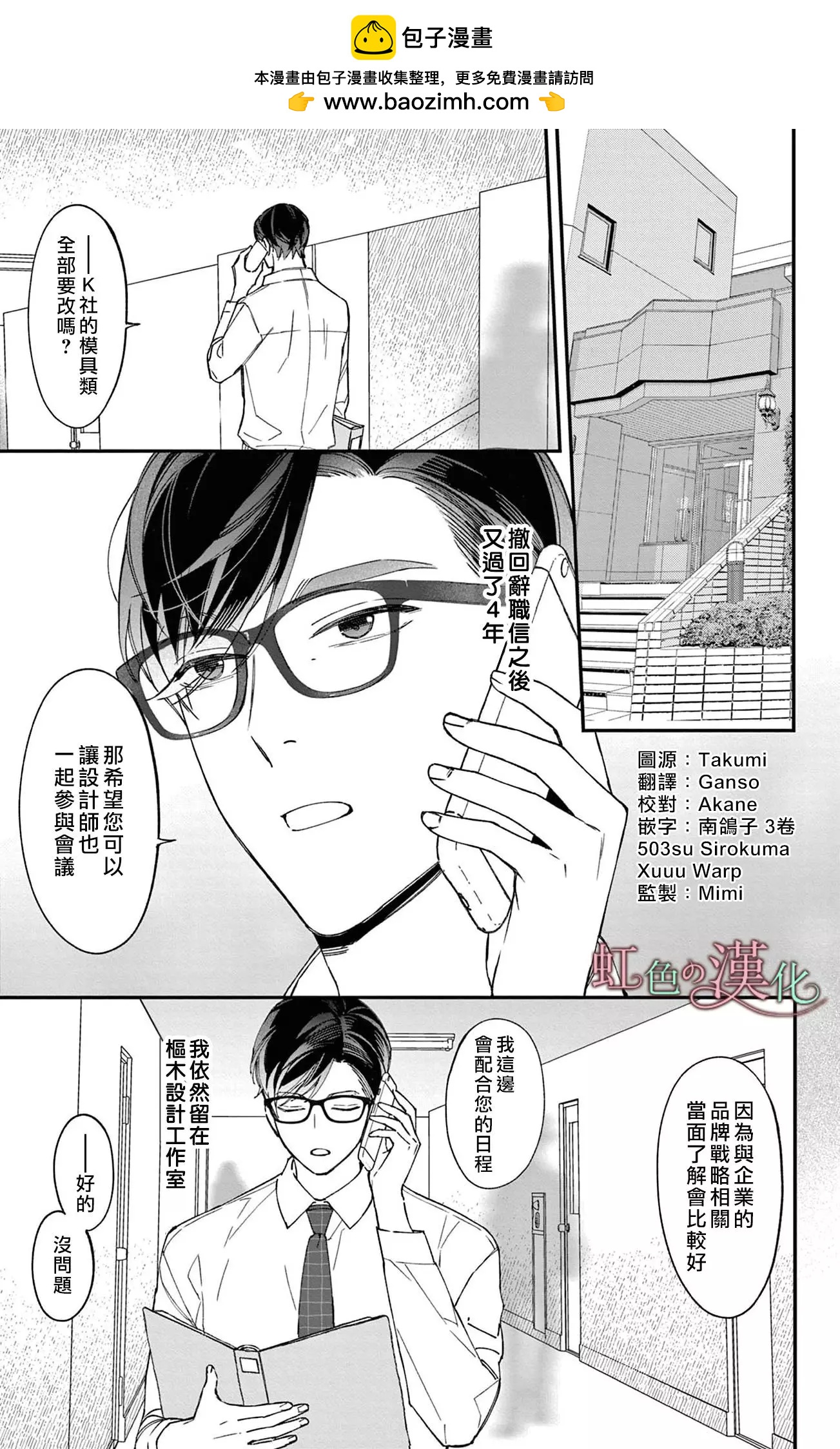 《茉莉花的裙下之臣》第16话 第2页