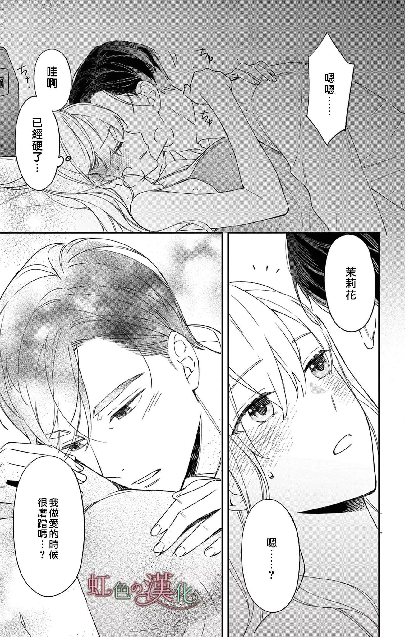 《茉莉花的裙下之臣》第16话 第30页