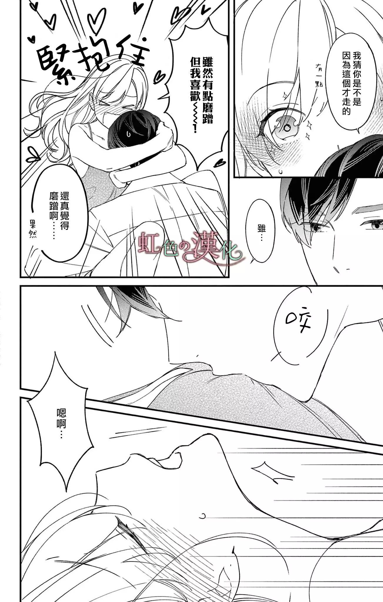 《茉莉花的裙下之臣》第16话 第31页