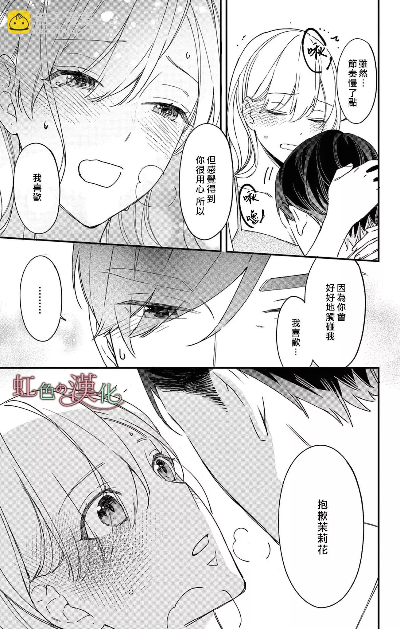 《茉莉花的裙下之臣》第16话 第32页