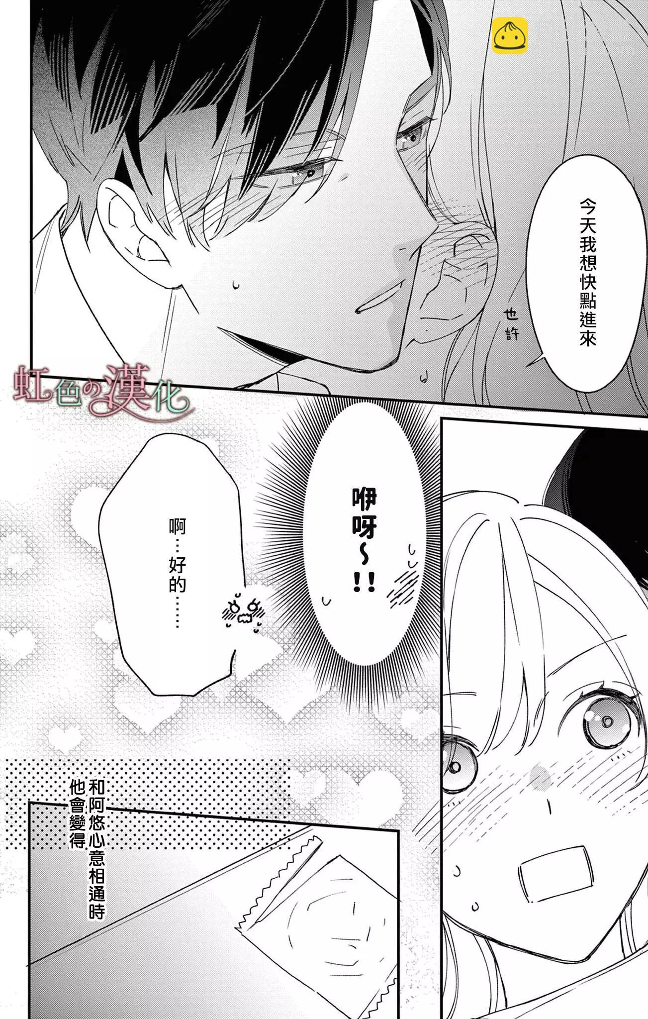 《茉莉花的裙下之臣》第16话 第33页