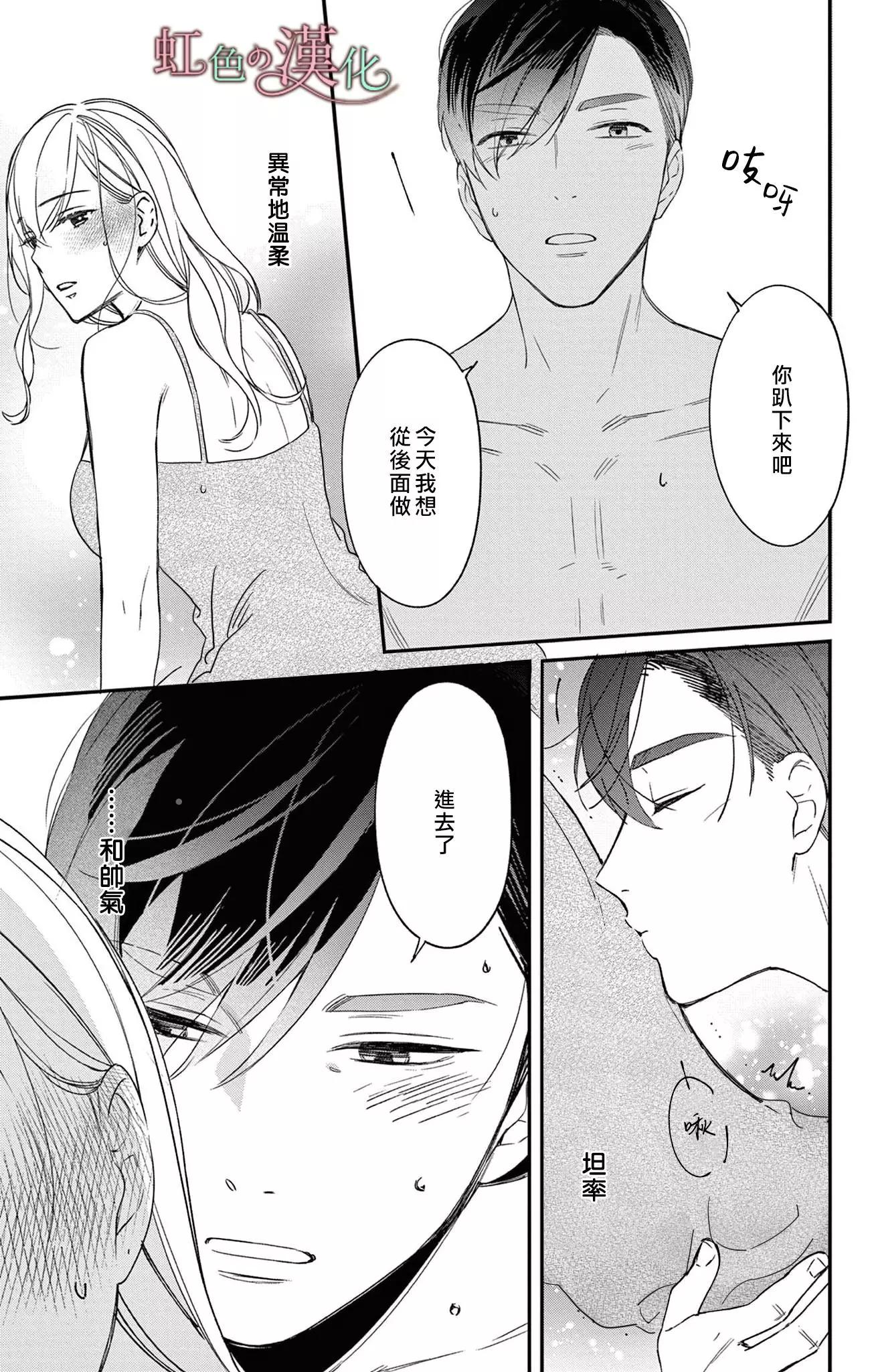 《茉莉花的裙下之臣》第16话 第34页