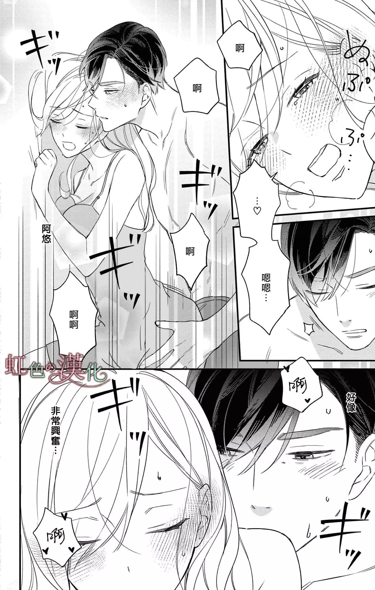 《茉莉花的裙下之臣》第16话 第35页