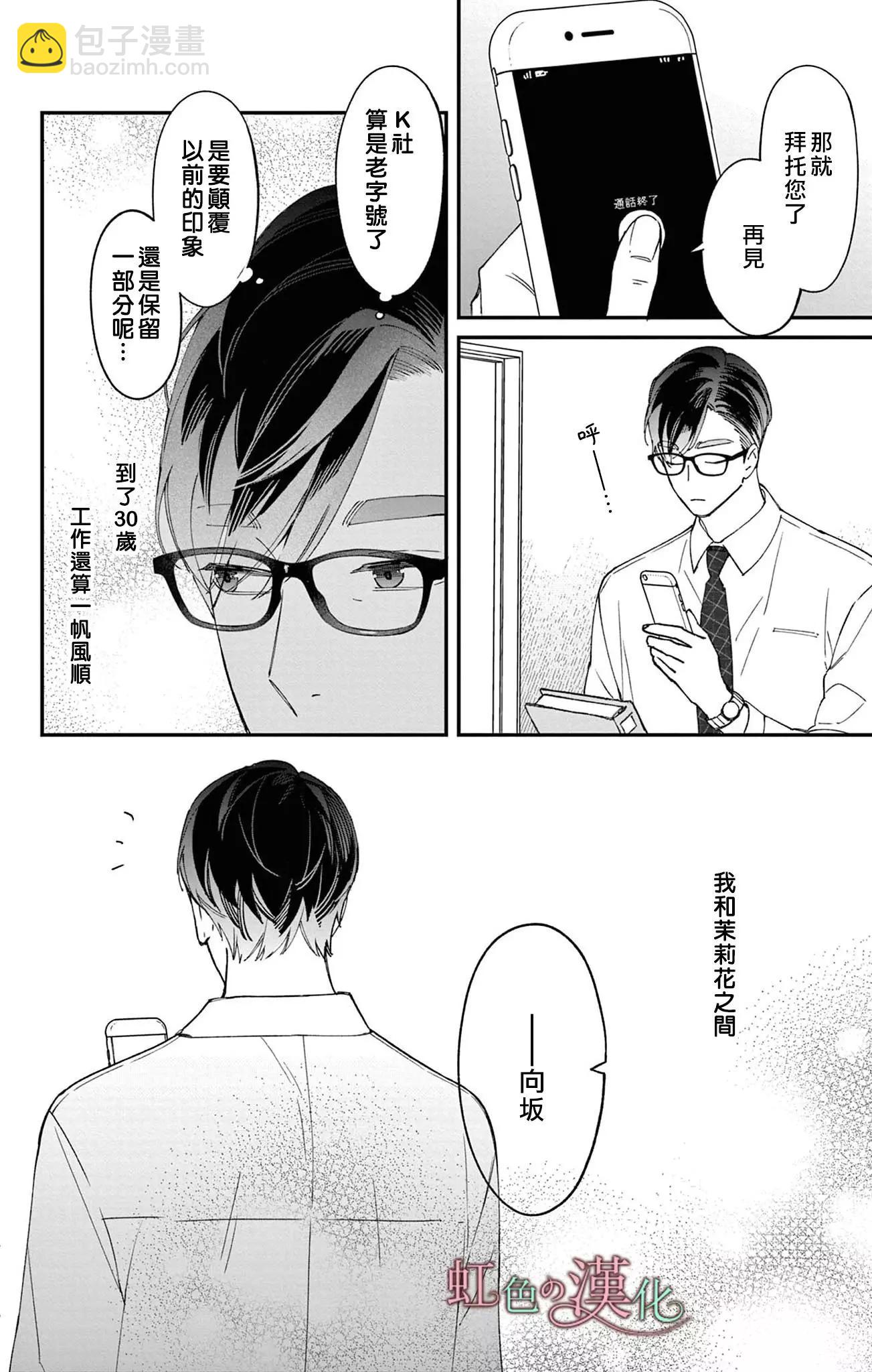 《茉莉花的裙下之臣》第16话 第3页