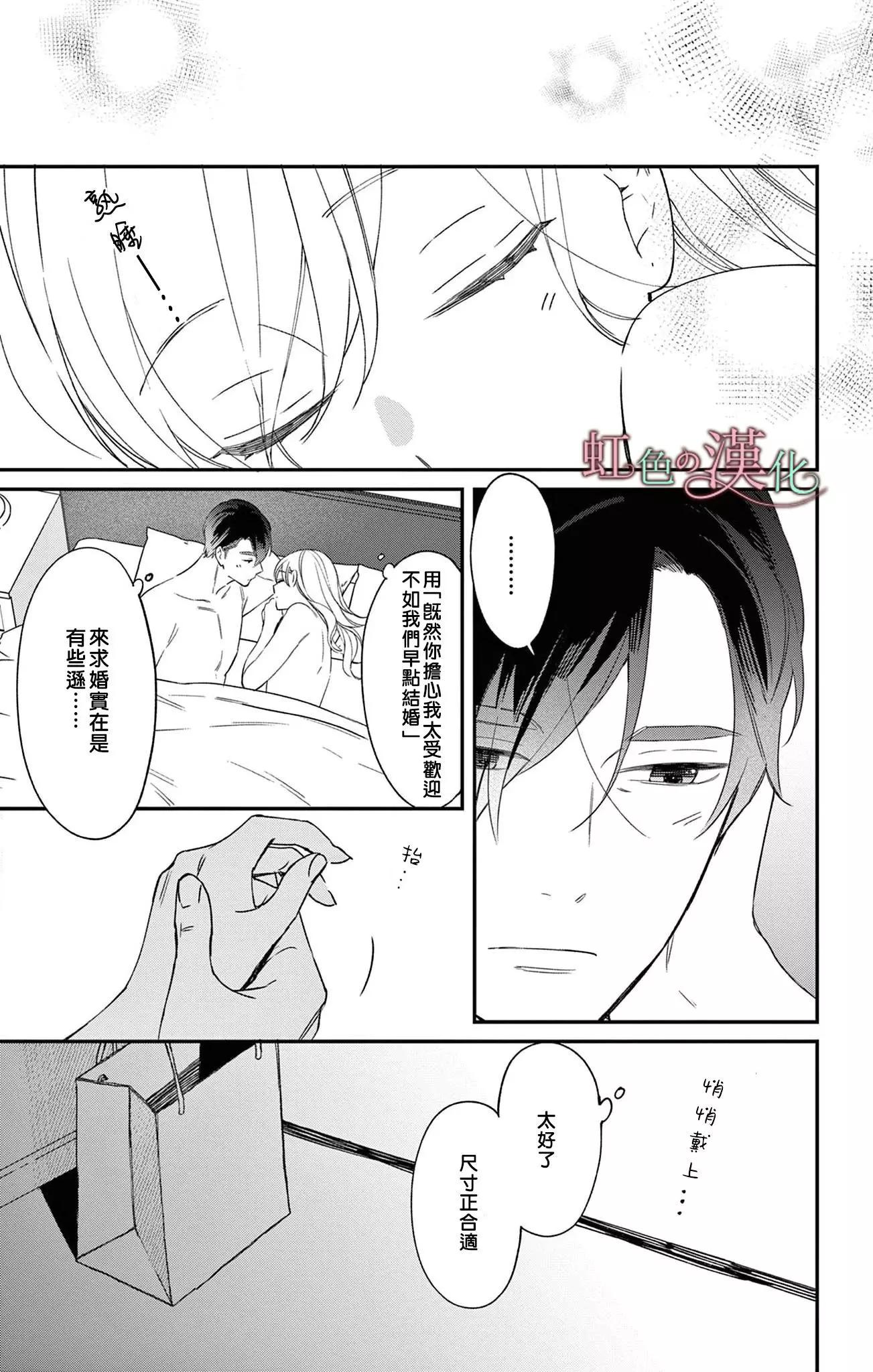 《茉莉花的裙下之臣》第16话 第40页