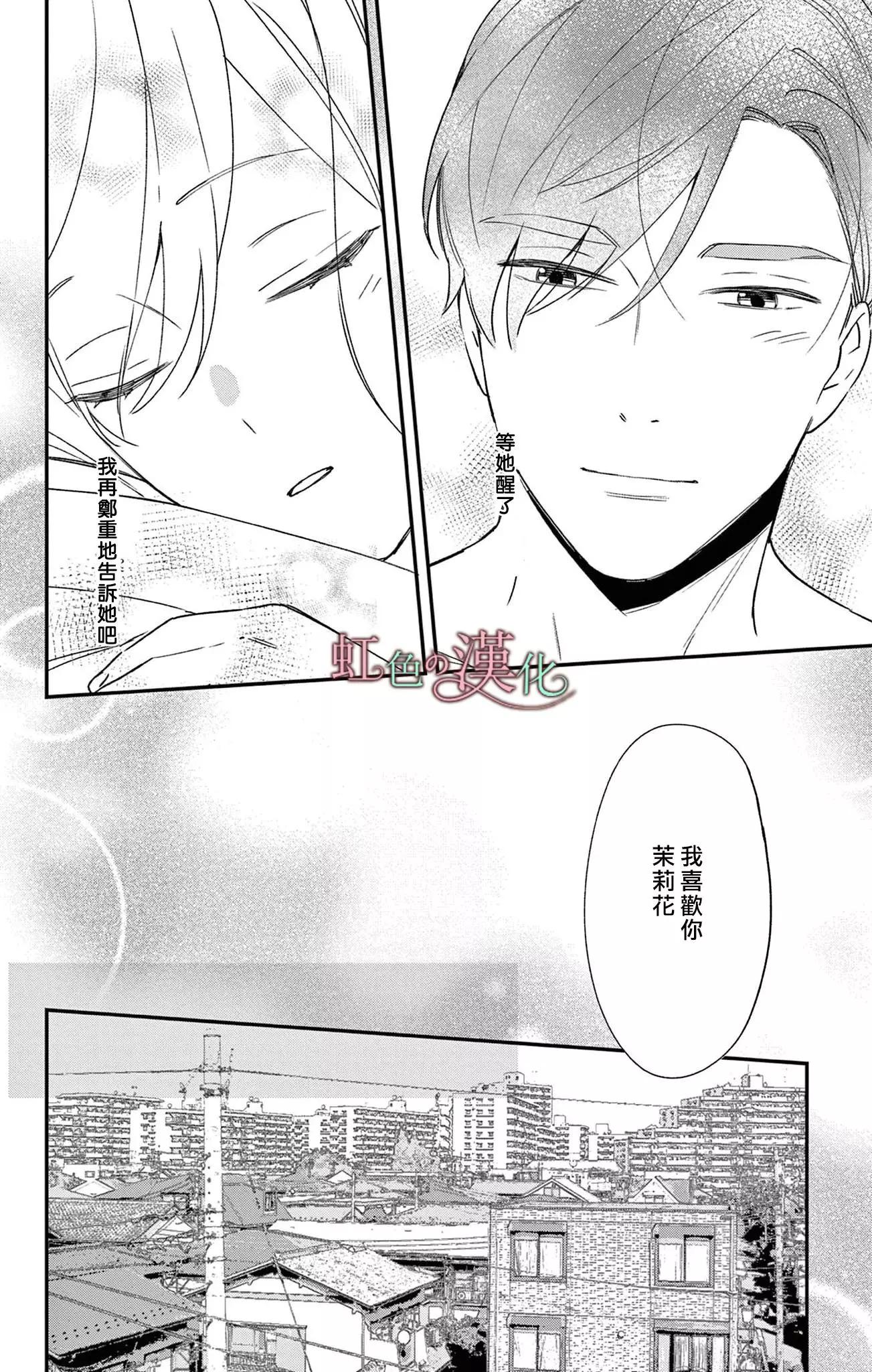 《茉莉花的裙下之臣》第16话 第41页