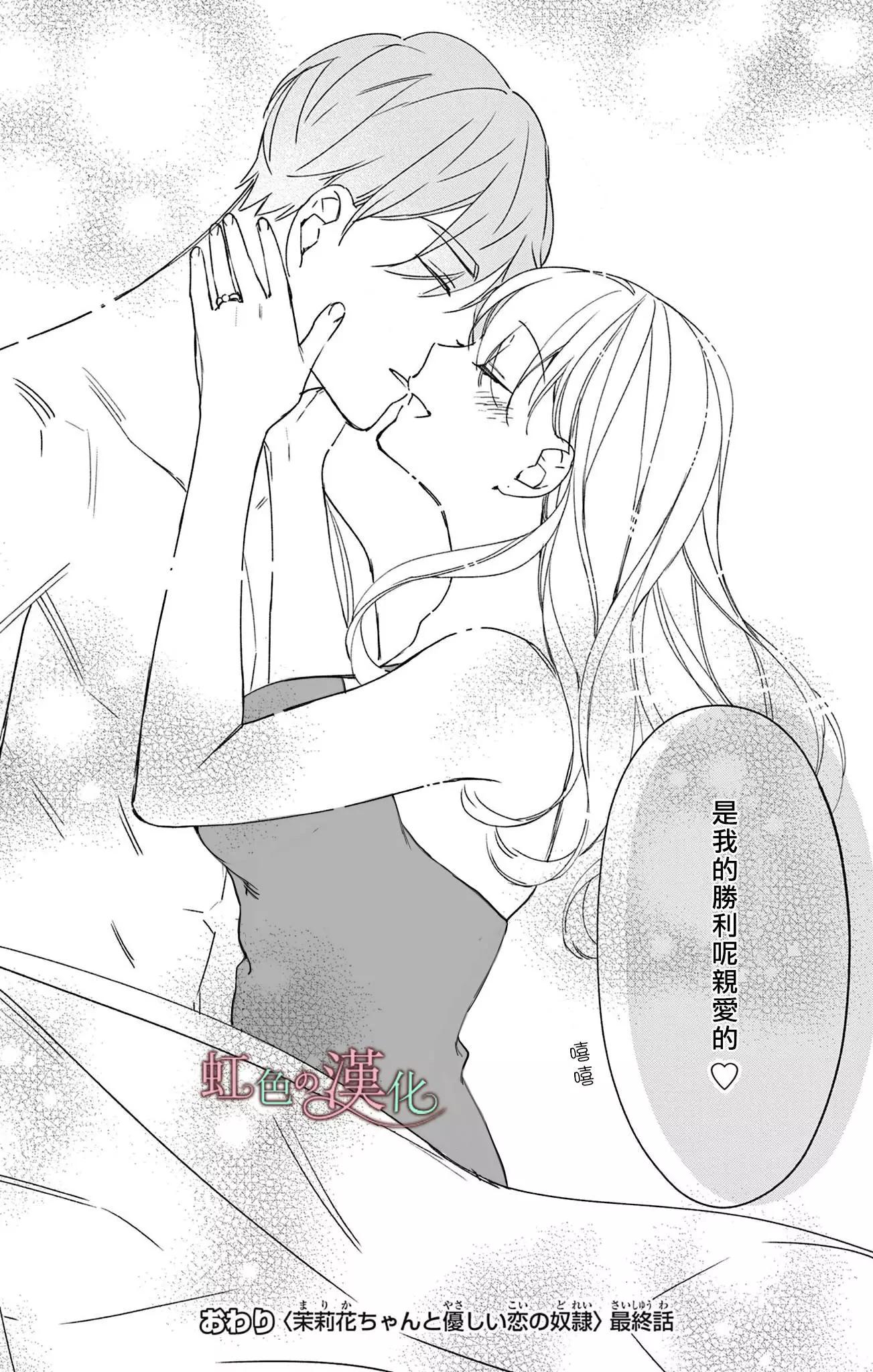 《茉莉花的裙下之臣》第16话 第43页