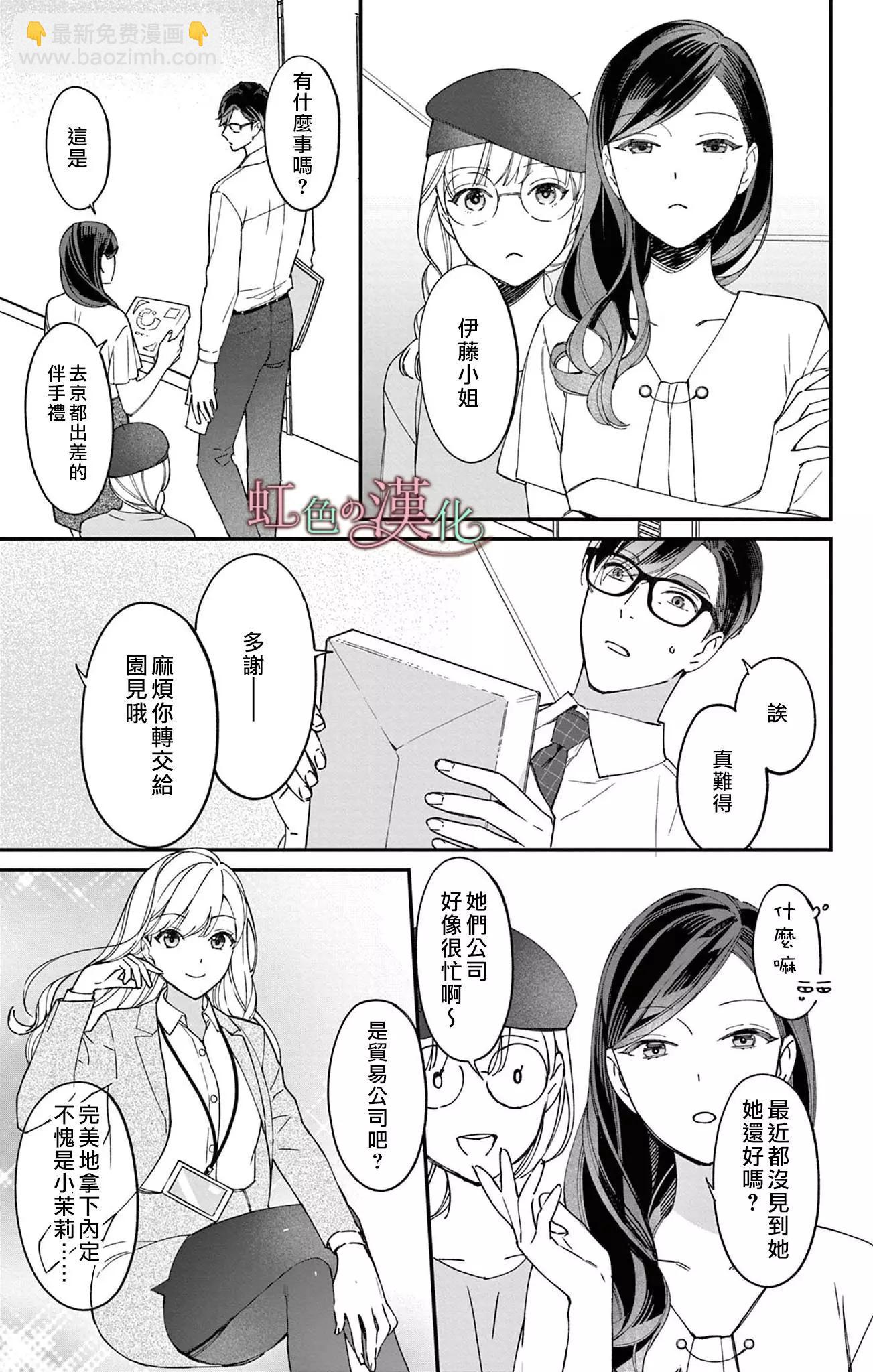 《茉莉花的裙下之臣》第16话 第4页