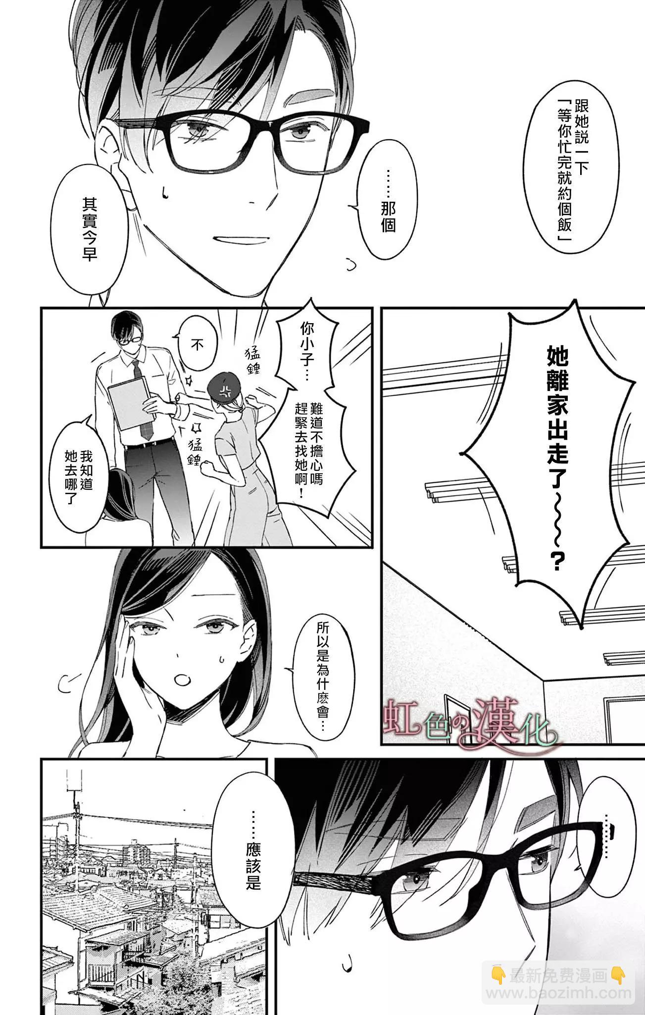 《茉莉花的裙下之臣》第16话 第5页