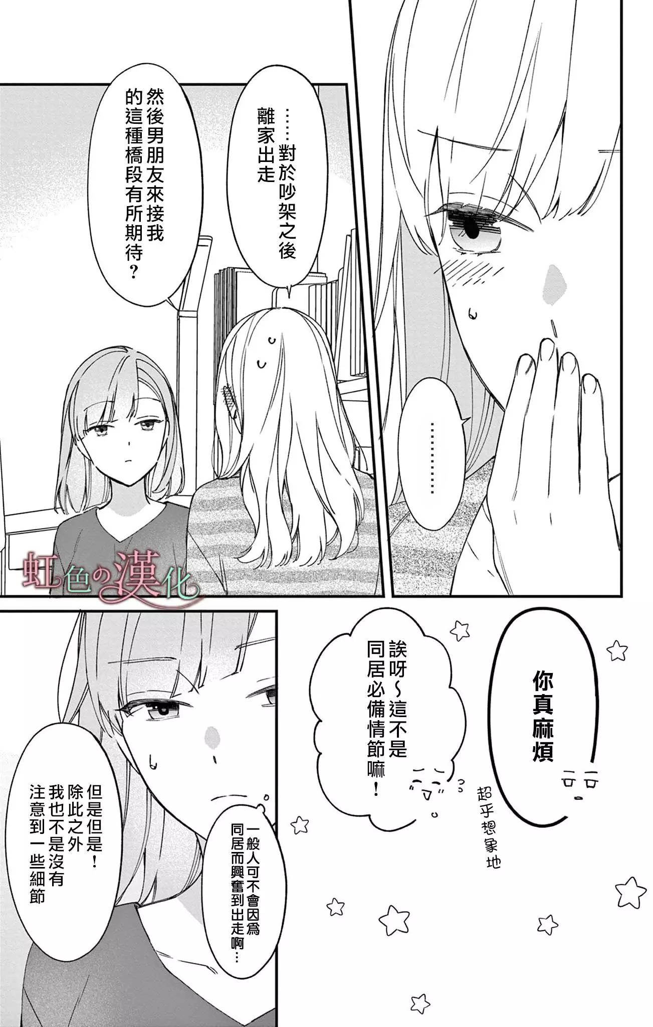 《茉莉花的裙下之臣》第16话 第8页