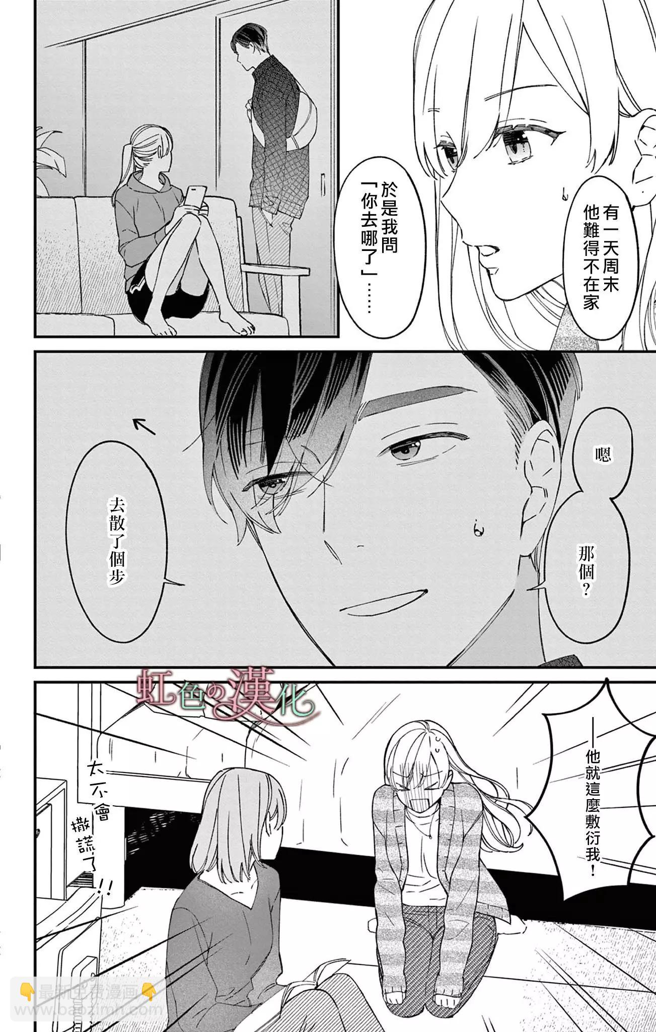 《茉莉花的裙下之臣》第16话 第9页