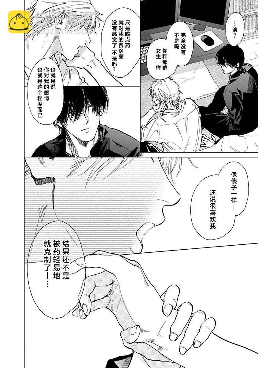 《DRAG-LESS SEX 不药性爱 辰见与戌井》第01话 第16页