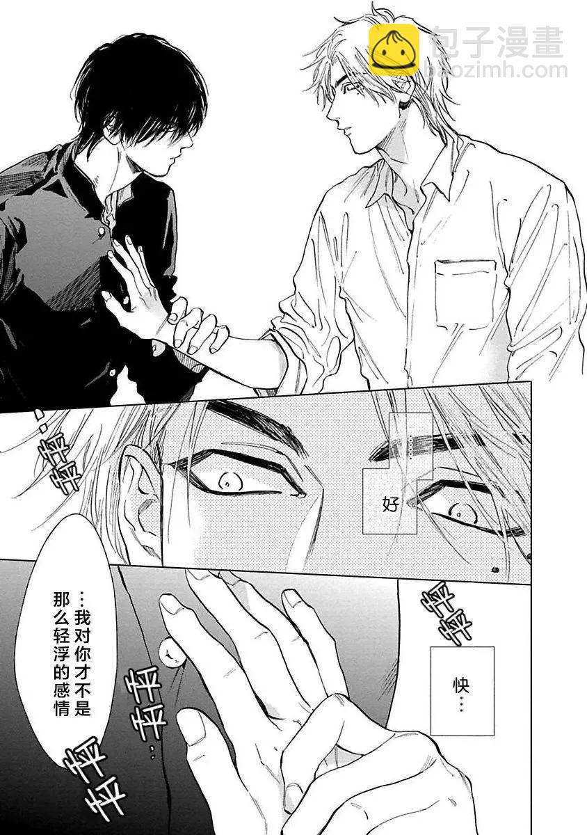《DRAG-LESS SEX 不药性爱 辰见与戌井》第01话 第17页