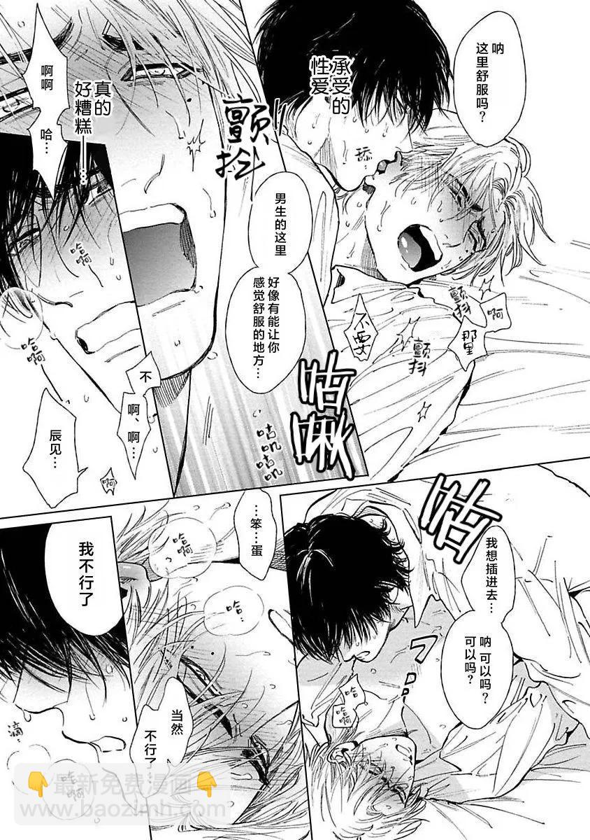 《DRAG-LESS SEX 不药性爱 辰见与戌井》第01话 第25页