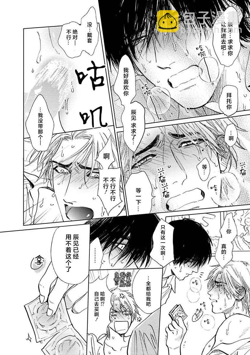 《DRAG-LESS SEX 不药性爱 辰见与戌井》第01话 第26页