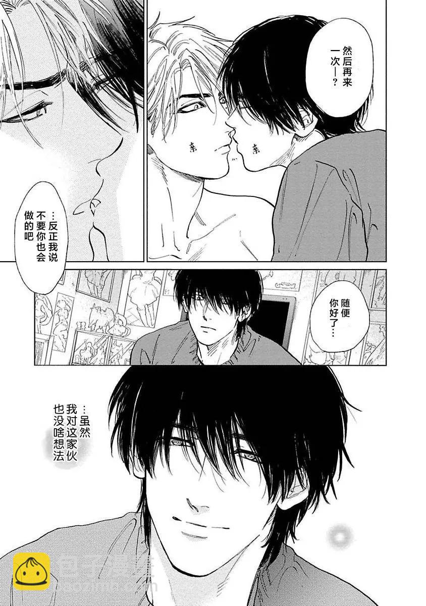 《DRAG-LESS SEX 不药性爱 辰见与戌井》第01话 第31页