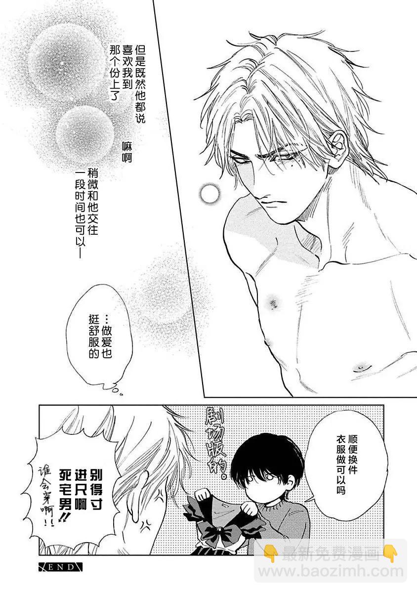 《DRAG-LESS SEX 不药性爱 辰见与戌井》第01话 第32页