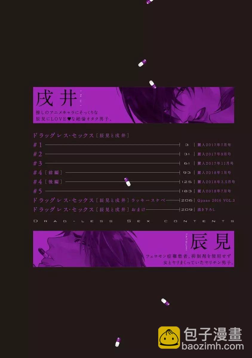 《DRAG-LESS SEX 不药性爱 辰见与戌井》第01话 第4页