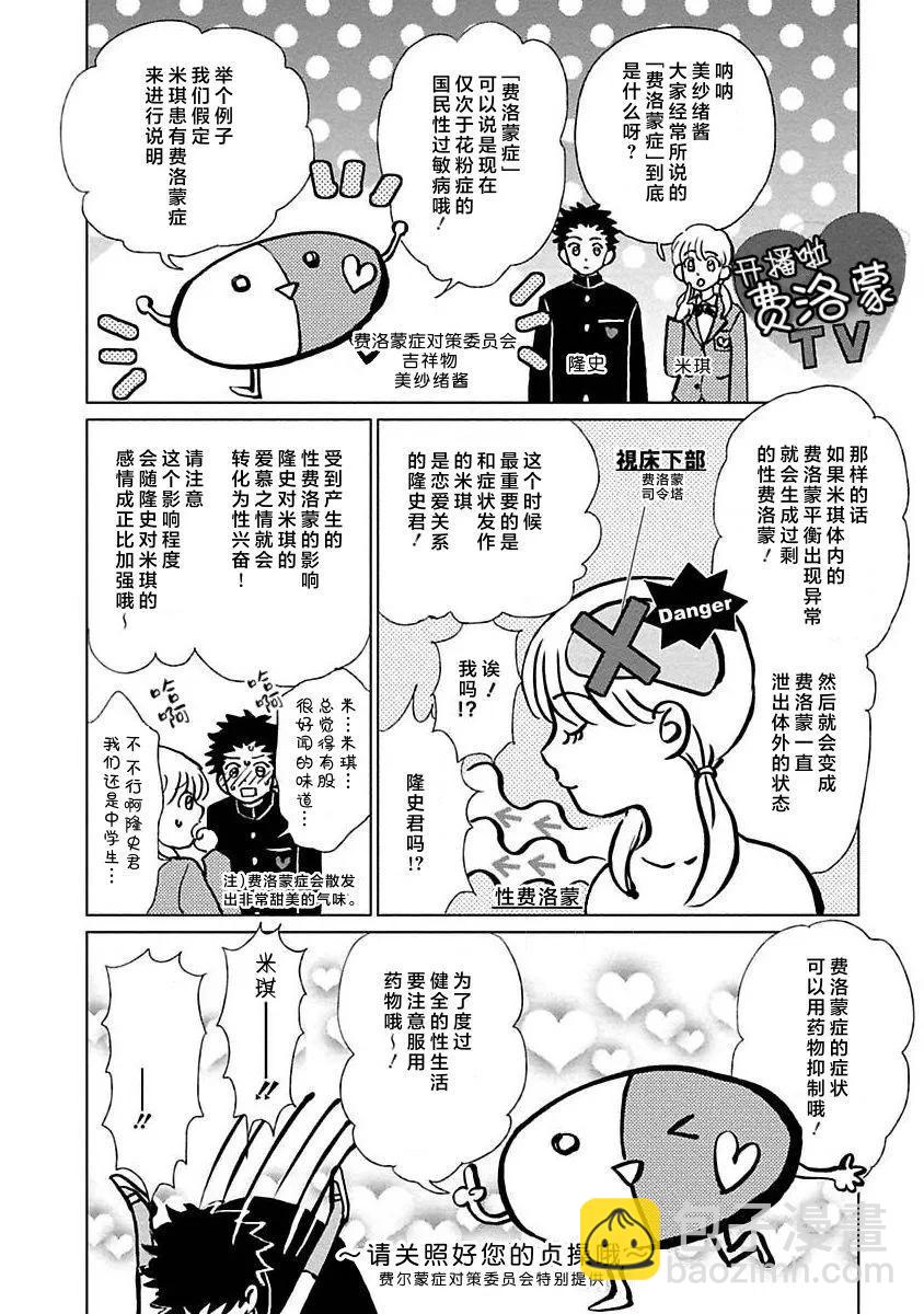 《DRAG-LESS SEX 不药性爱 辰见与戌井》第01话 第6页