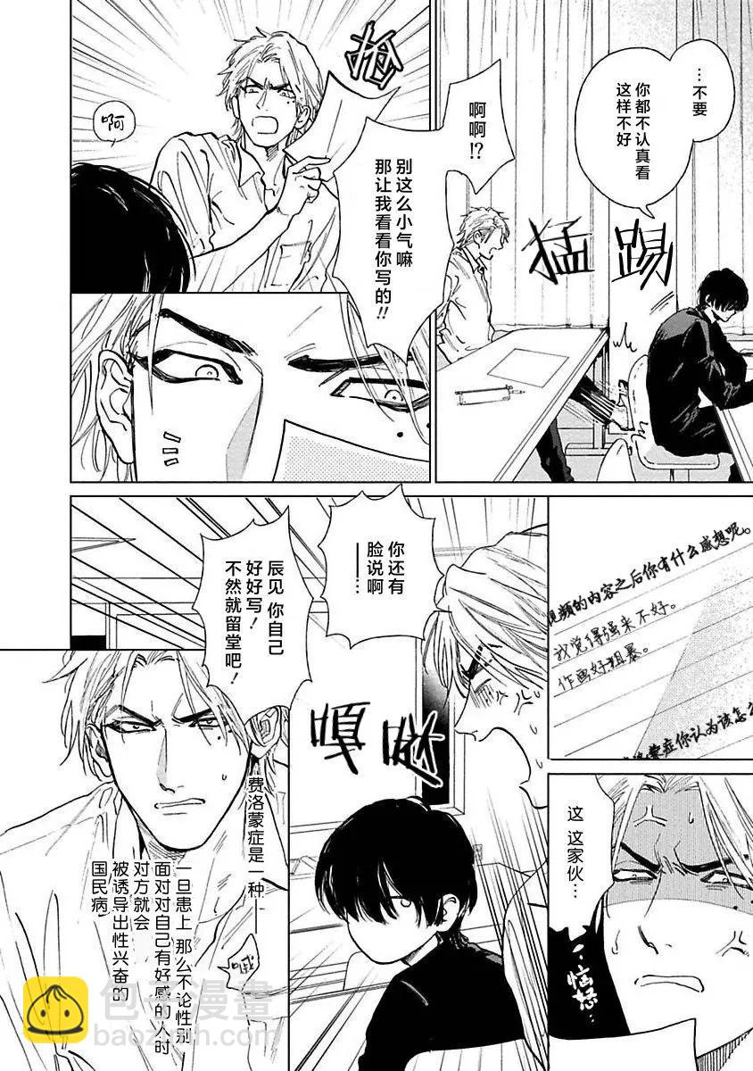 《DRAG-LESS SEX 不药性爱 辰见与戌井》第01话 第8页