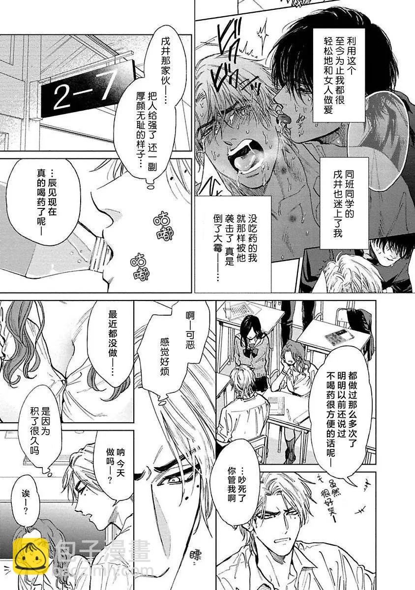 《DRAG-LESS SEX 不药性爱 辰见与戌井》第01话 第9页