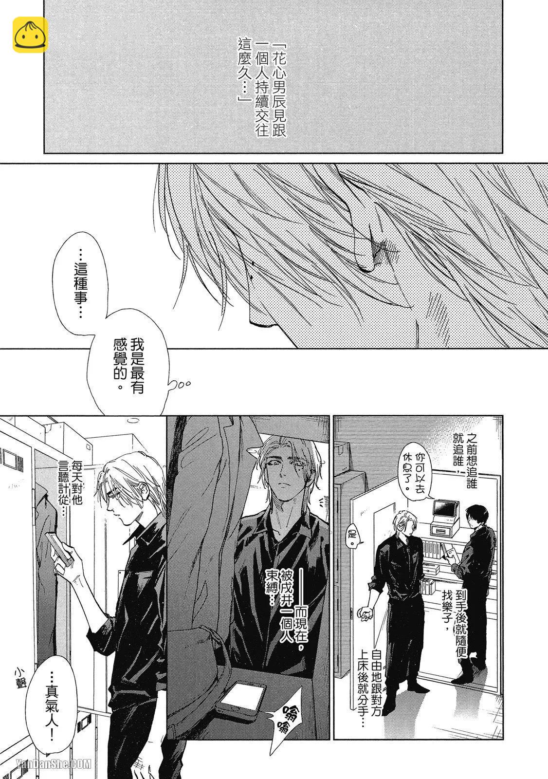 《DRAG-LESS SEX 不药性爱 辰见与戌井》第04话 第11页