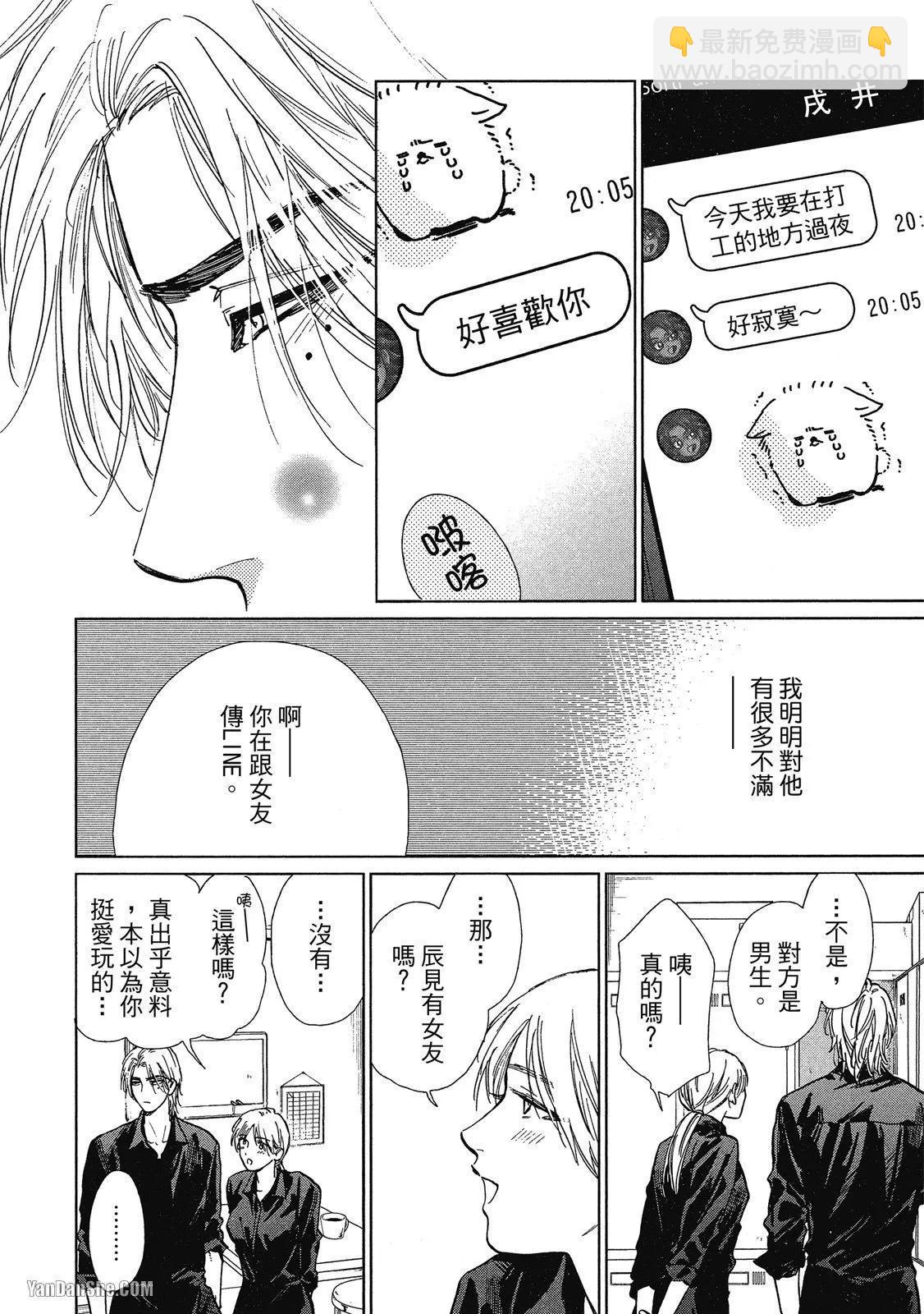 《DRAG-LESS SEX 不药性爱 辰见与戌井》第04话 第12页