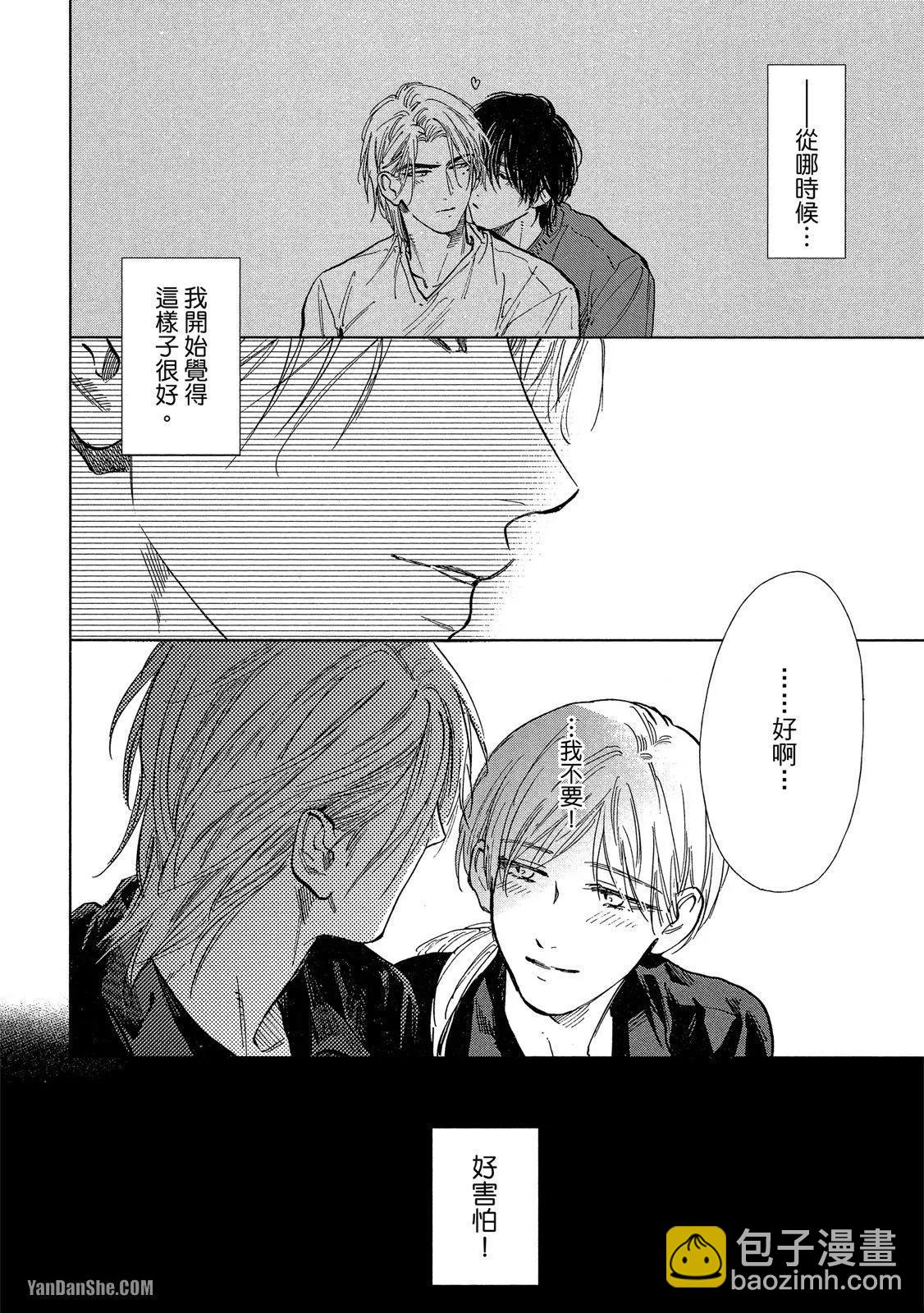 《DRAG-LESS SEX 不药性爱 辰见与戌井》第04话 第14页