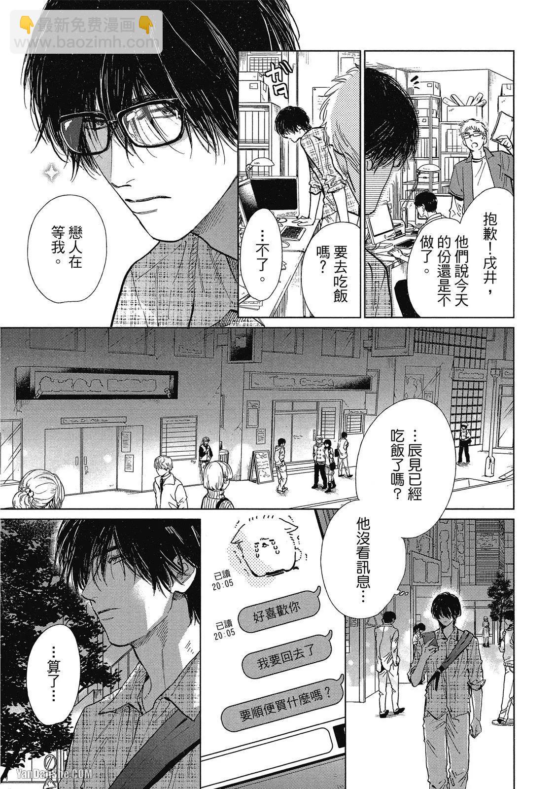 《DRAG-LESS SEX 不药性爱 辰见与戌井》第04话 第15页