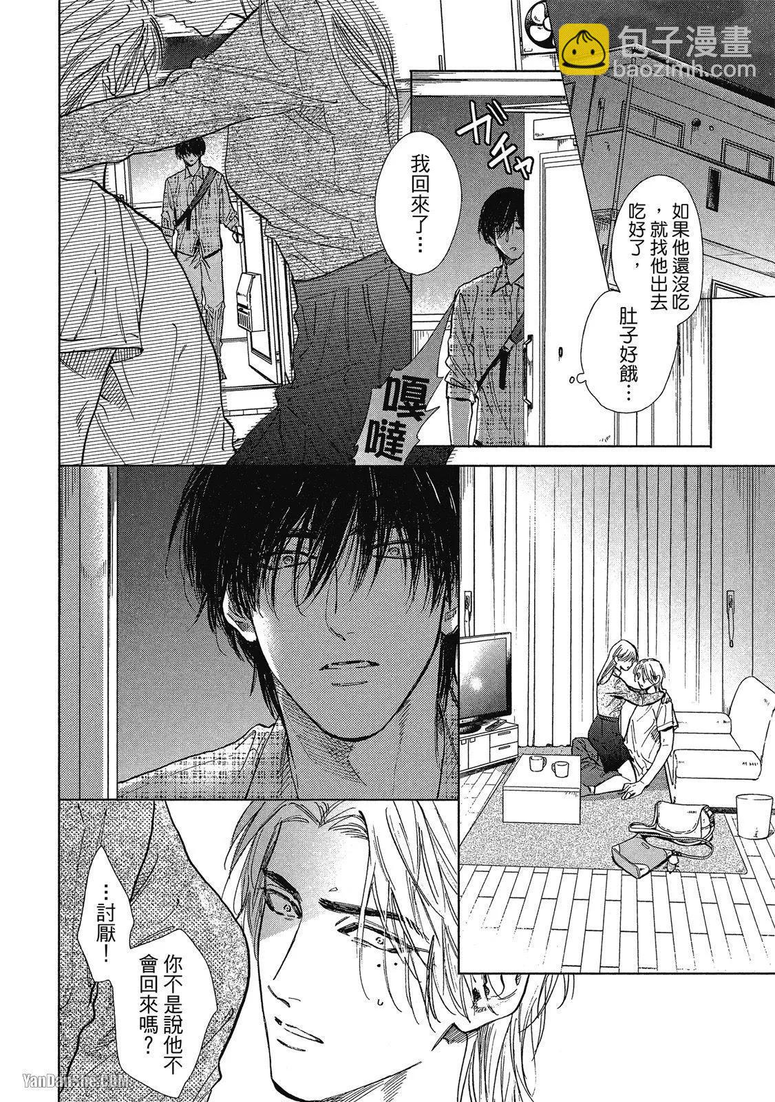 《DRAG-LESS SEX 不药性爱 辰见与戌井》第04话 第16页