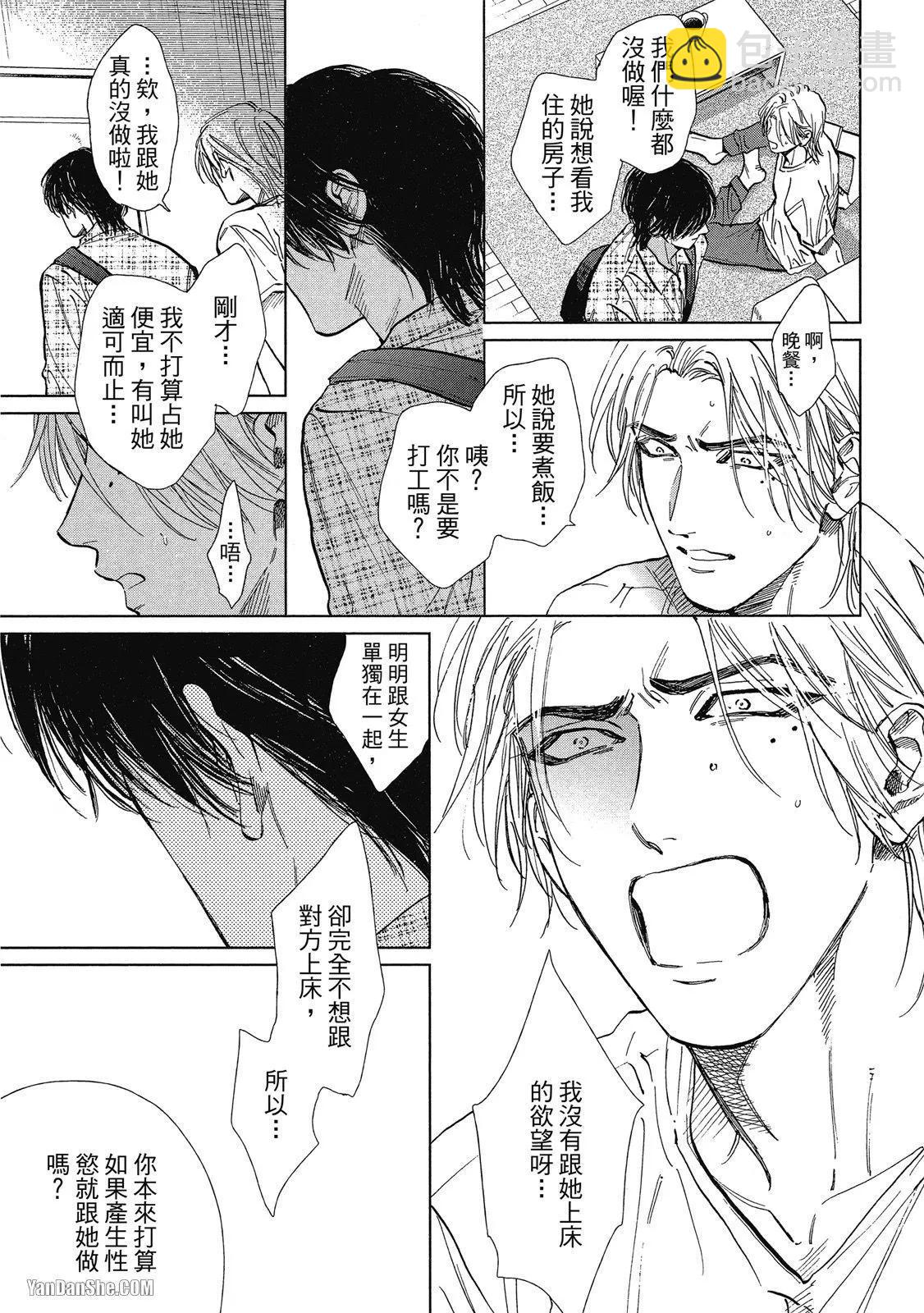 《DRAG-LESS SEX 不药性爱 辰见与戌井》第04话 第19页