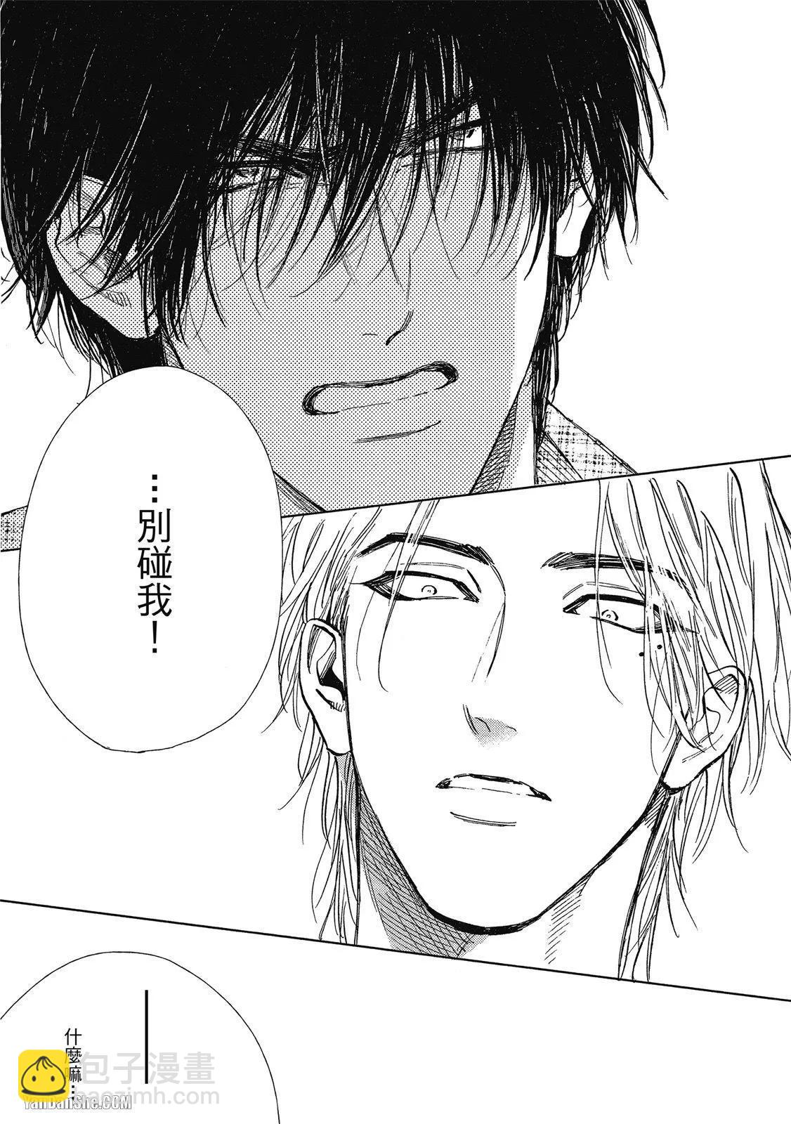 《DRAG-LESS SEX 不药性爱 辰见与戌井》第04话 第21页