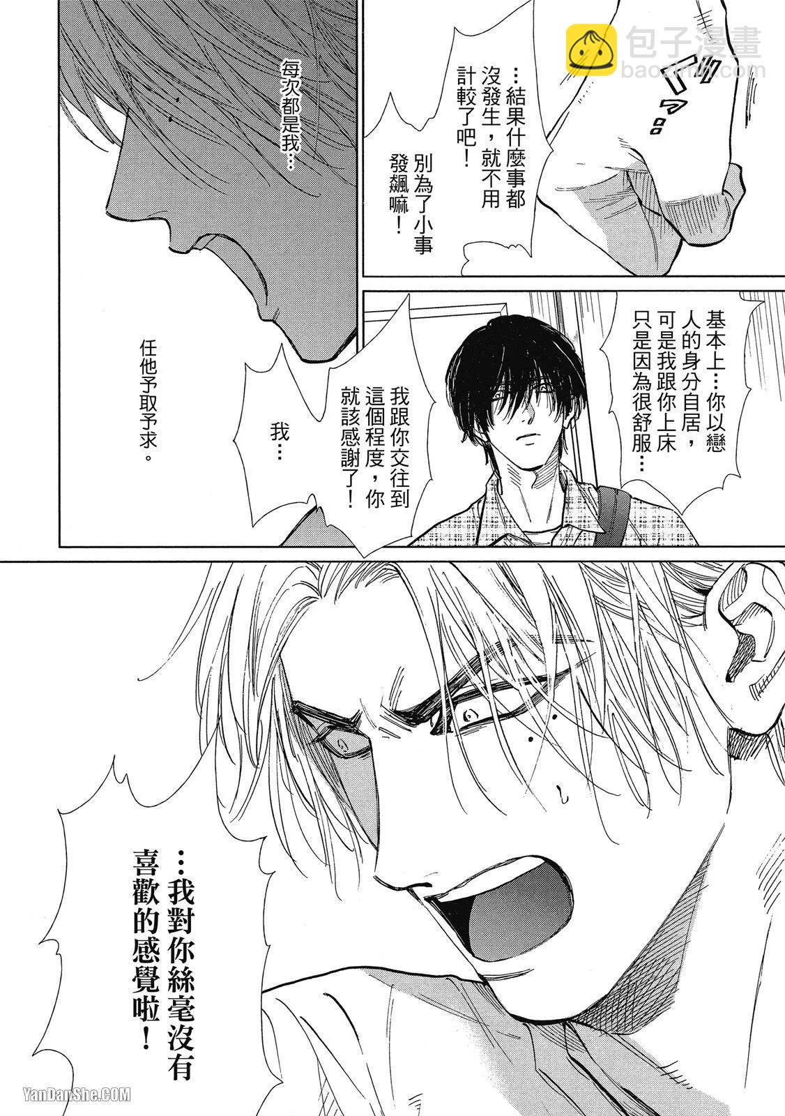 《DRAG-LESS SEX 不药性爱 辰见与戌井》第04话 第22页
