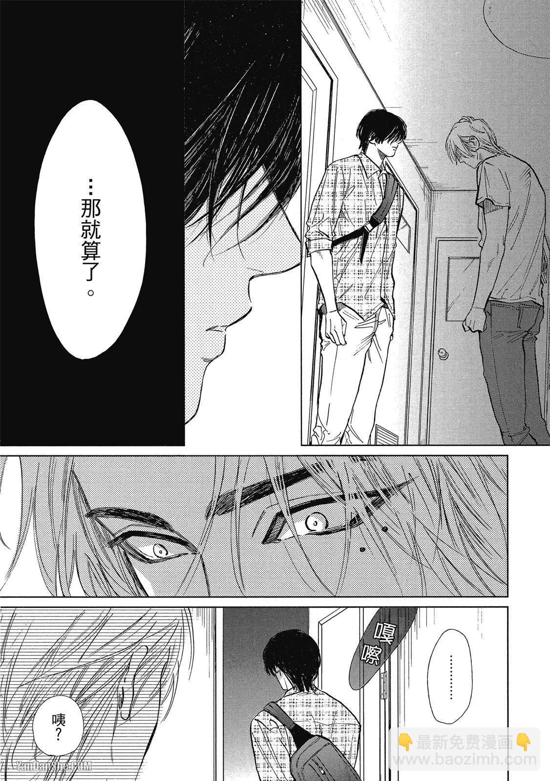 《DRAG-LESS SEX 不药性爱 辰见与戌井》第04话 第23页