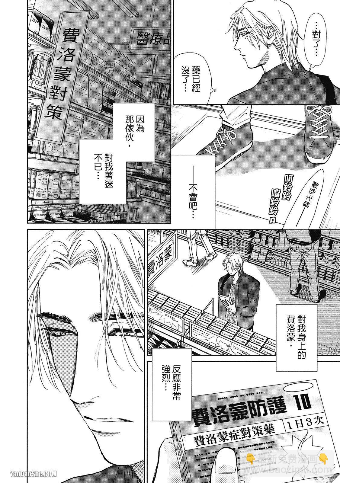 《DRAG-LESS SEX 不药性爱 辰见与戌井》第04话 第26页