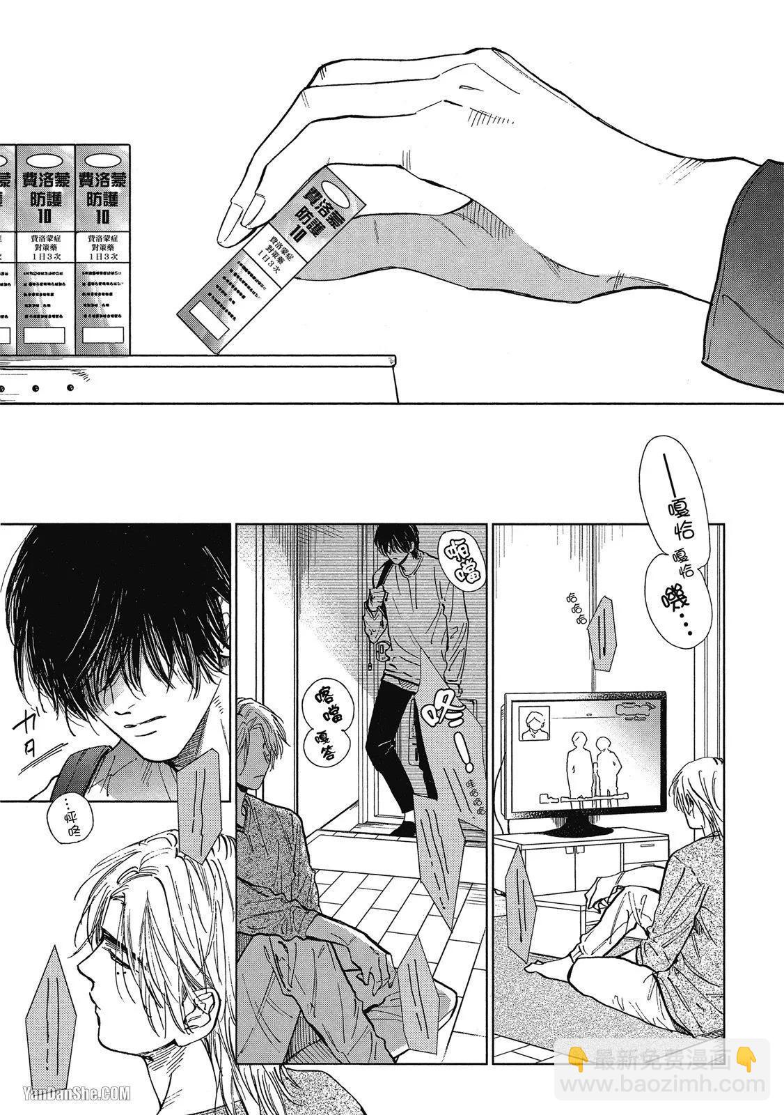 《DRAG-LESS SEX 不药性爱 辰见与戌井》第04话 第27页