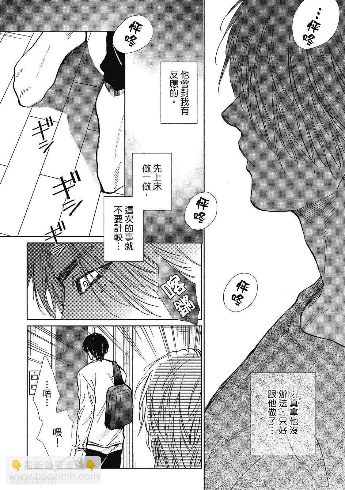 《DRAG-LESS SEX 不药性爱 辰见与戌井》第04话 第28页