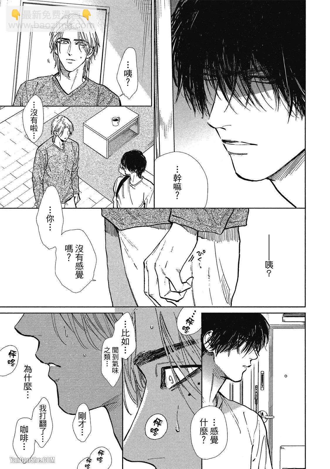 《DRAG-LESS SEX 不药性爱 辰见与戌井》第04话 第29页