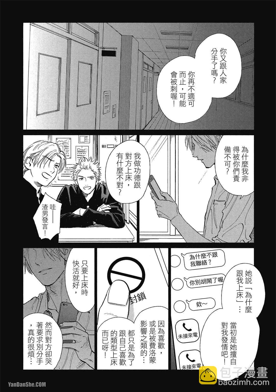 《DRAG-LESS SEX 不药性爱 辰见与戌井》第04话 第34页