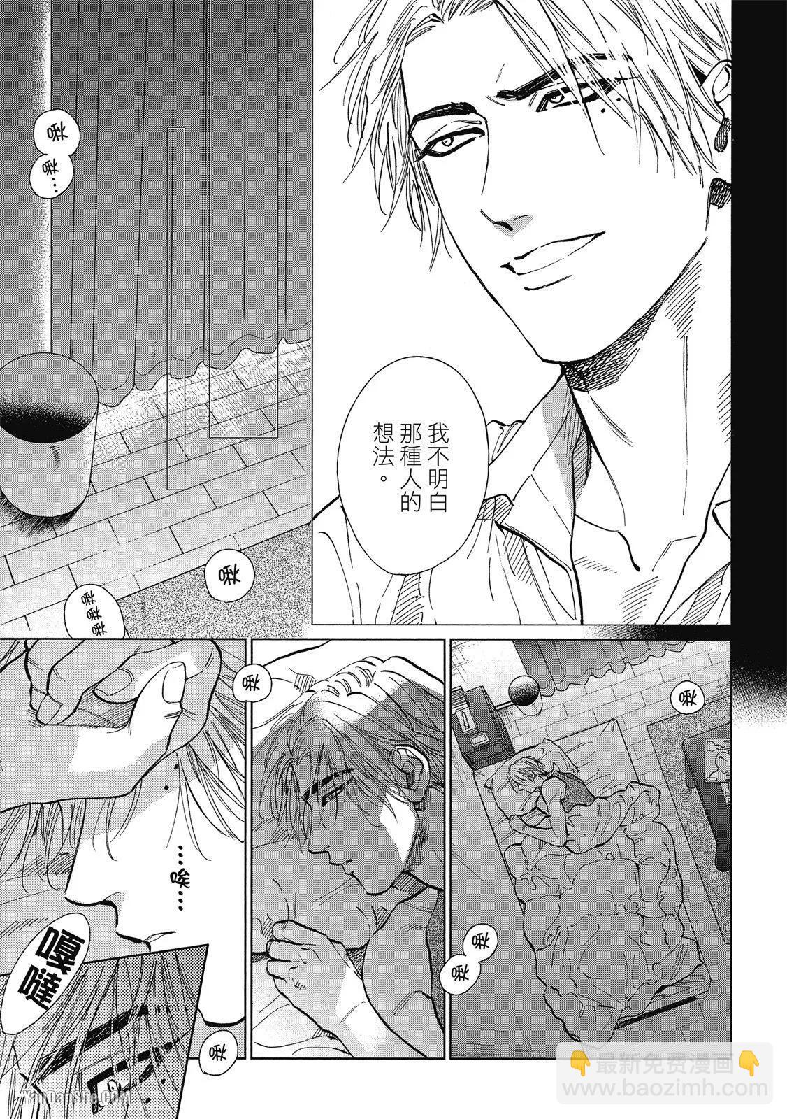 《DRAG-LESS SEX 不药性爱 辰见与戌井》第04话 第35页