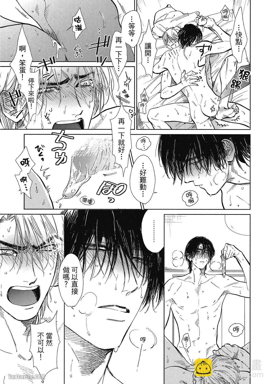 《DRAG-LESS SEX 不药性爱 辰见与戌井》第04话 第3页