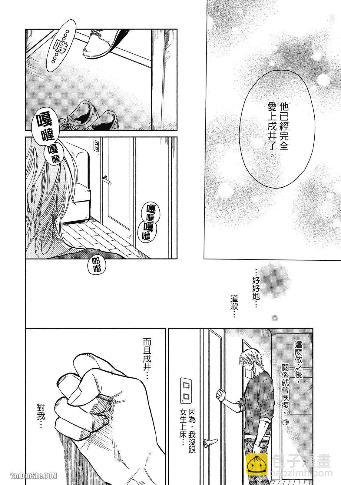 《DRAG-LESS SEX 不药性爱 辰见与戌井》第04话 第40页