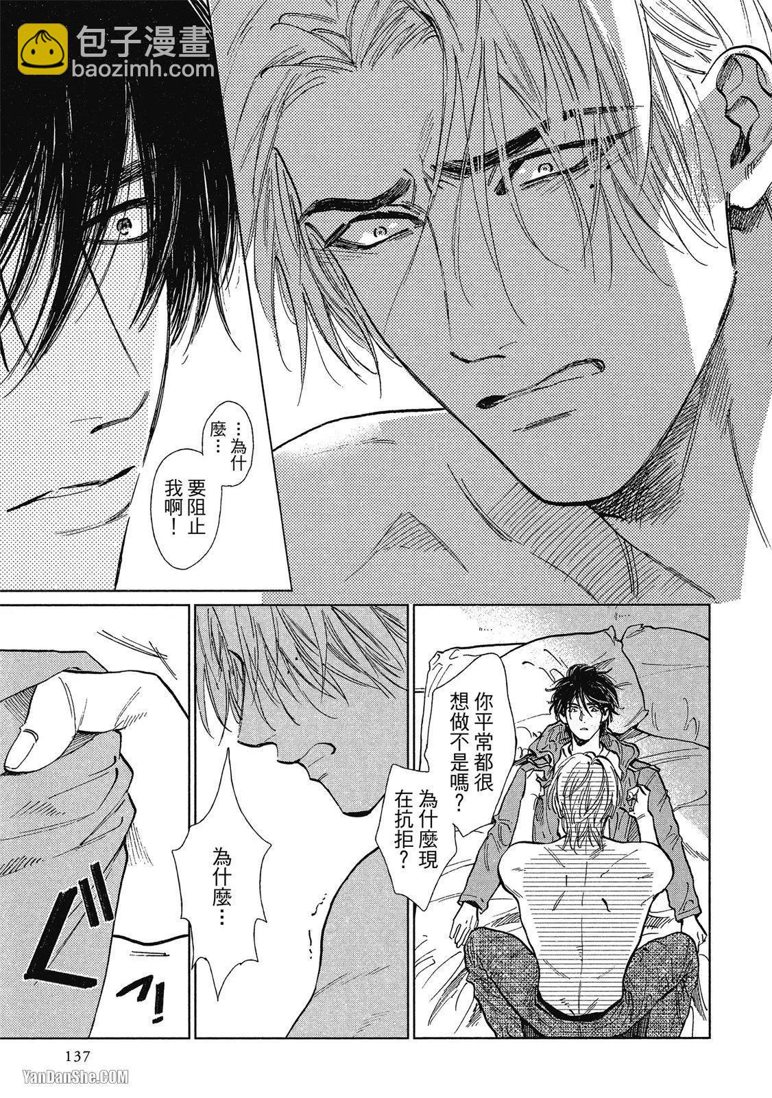 《DRAG-LESS SEX 不药性爱 辰见与戌井》第04话 第45页